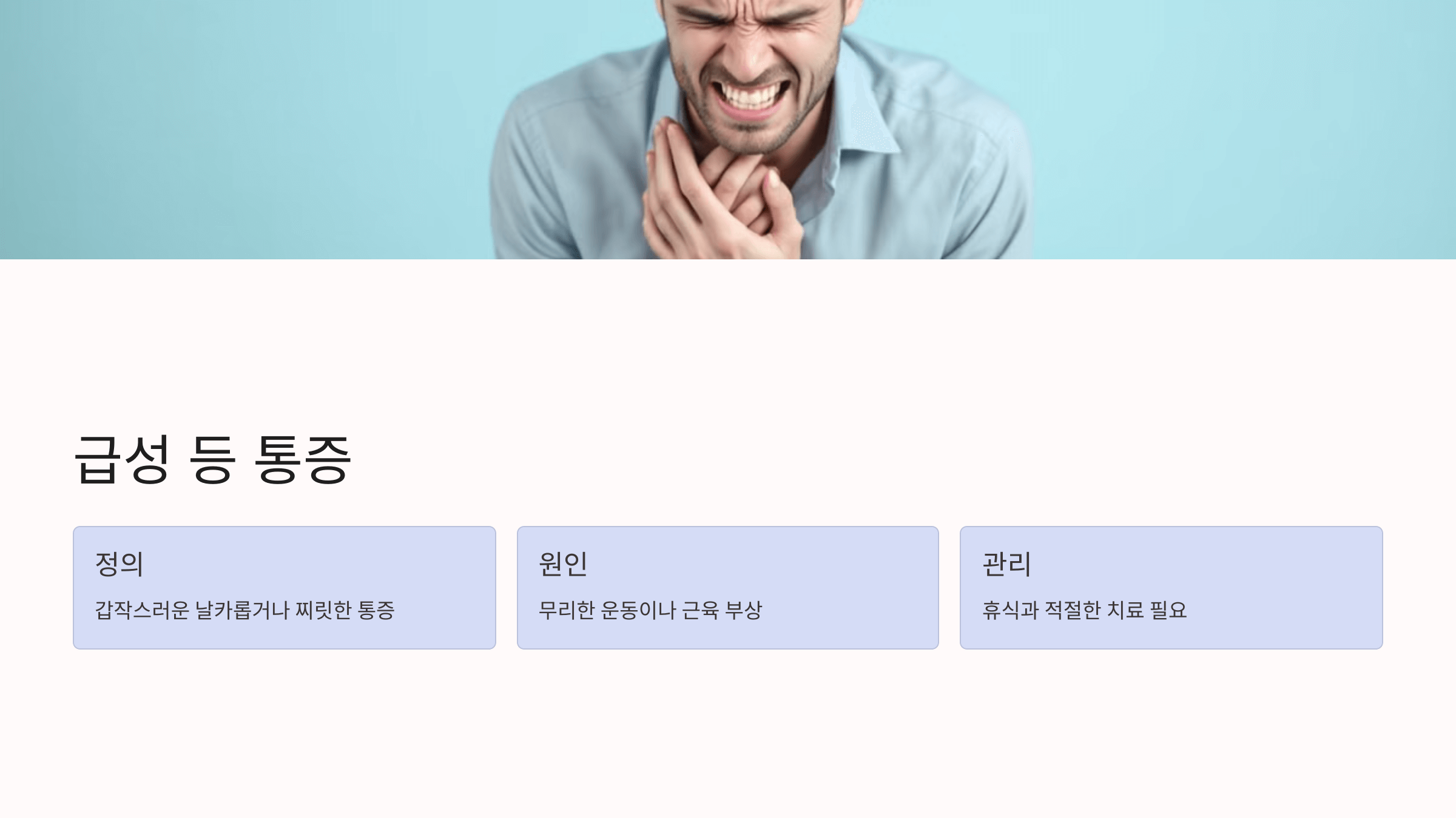 등이 아픈 증세와 관련된 사진입니다.