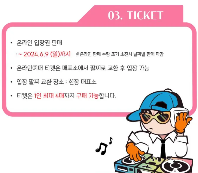 2024 센텀맥주축제 예매 예약 일정 12