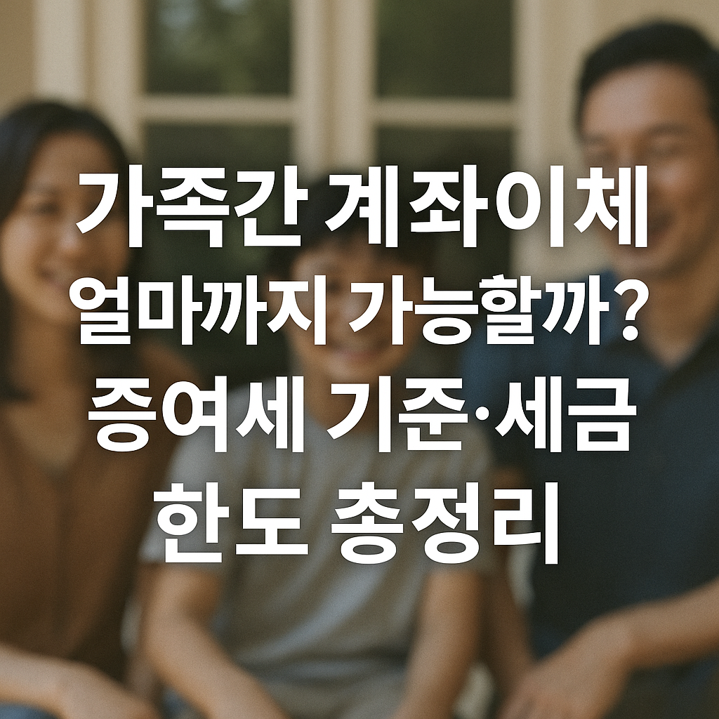가족간 계좌이체