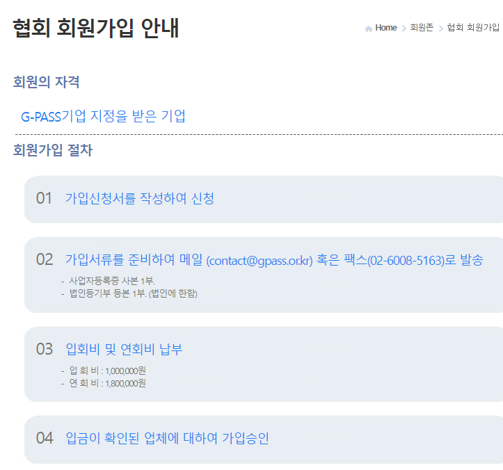 g-pass 기업 지정제도 신청 방법