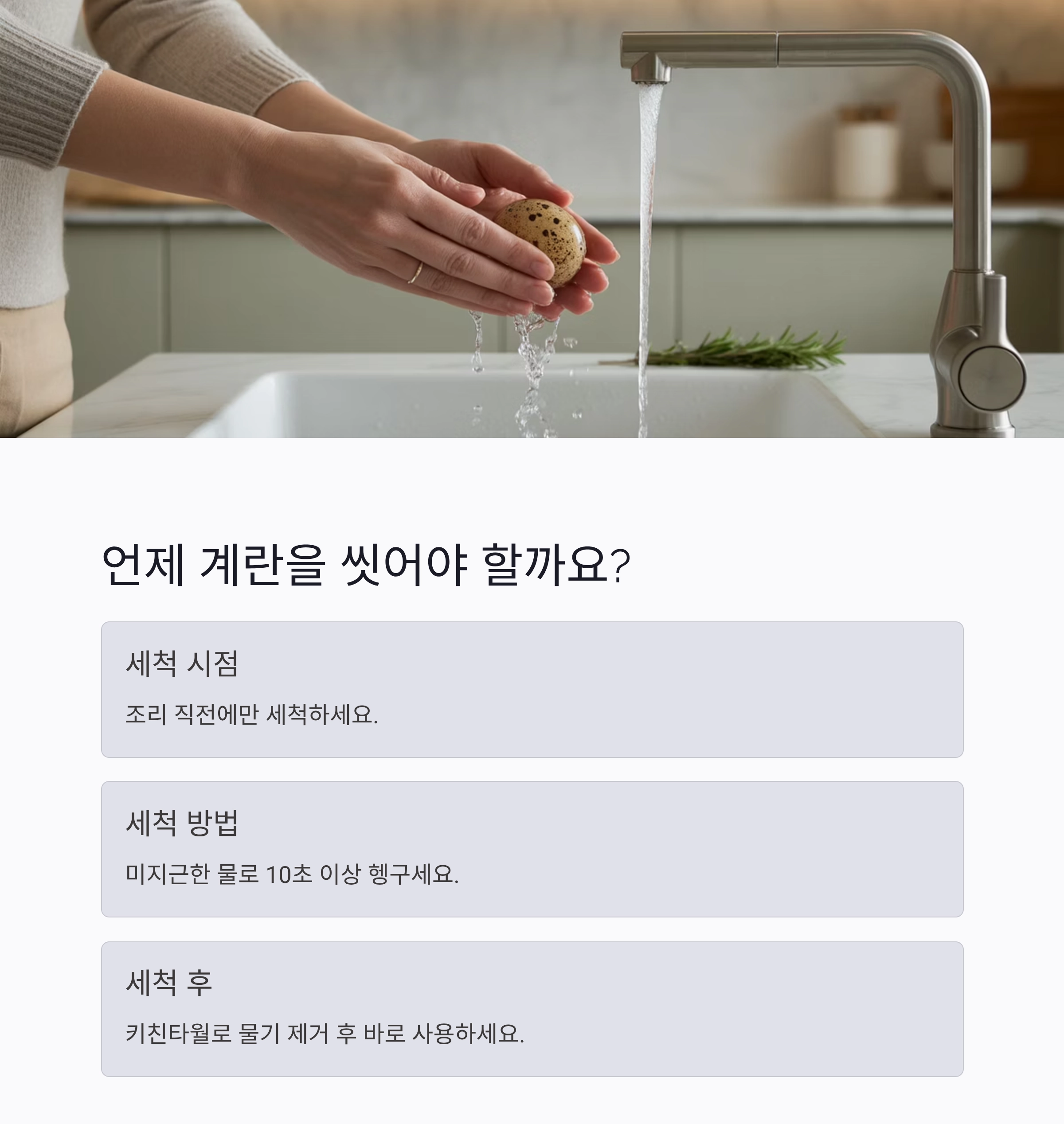 계란 껍질 세척, 꼭 해야 할까? 안전한 사용 가이드