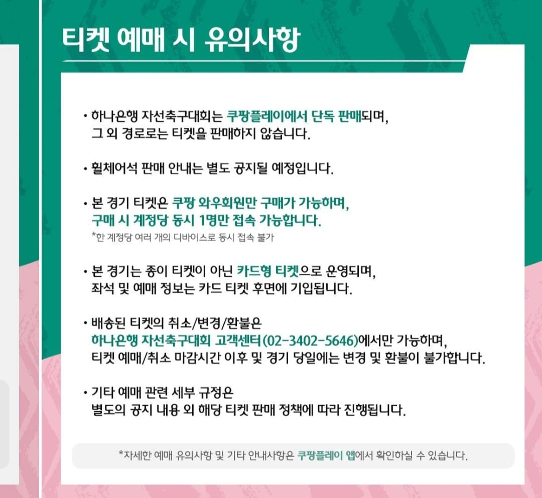 임영웅 기성용 축구 라인업&amp;#44; 생중계&amp;#44; 예매하기