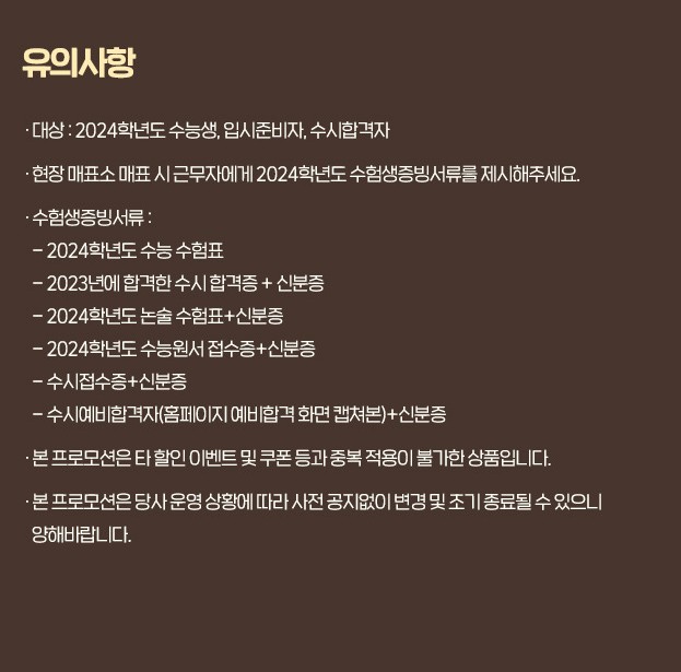 놀이공원 수능생 이벤트