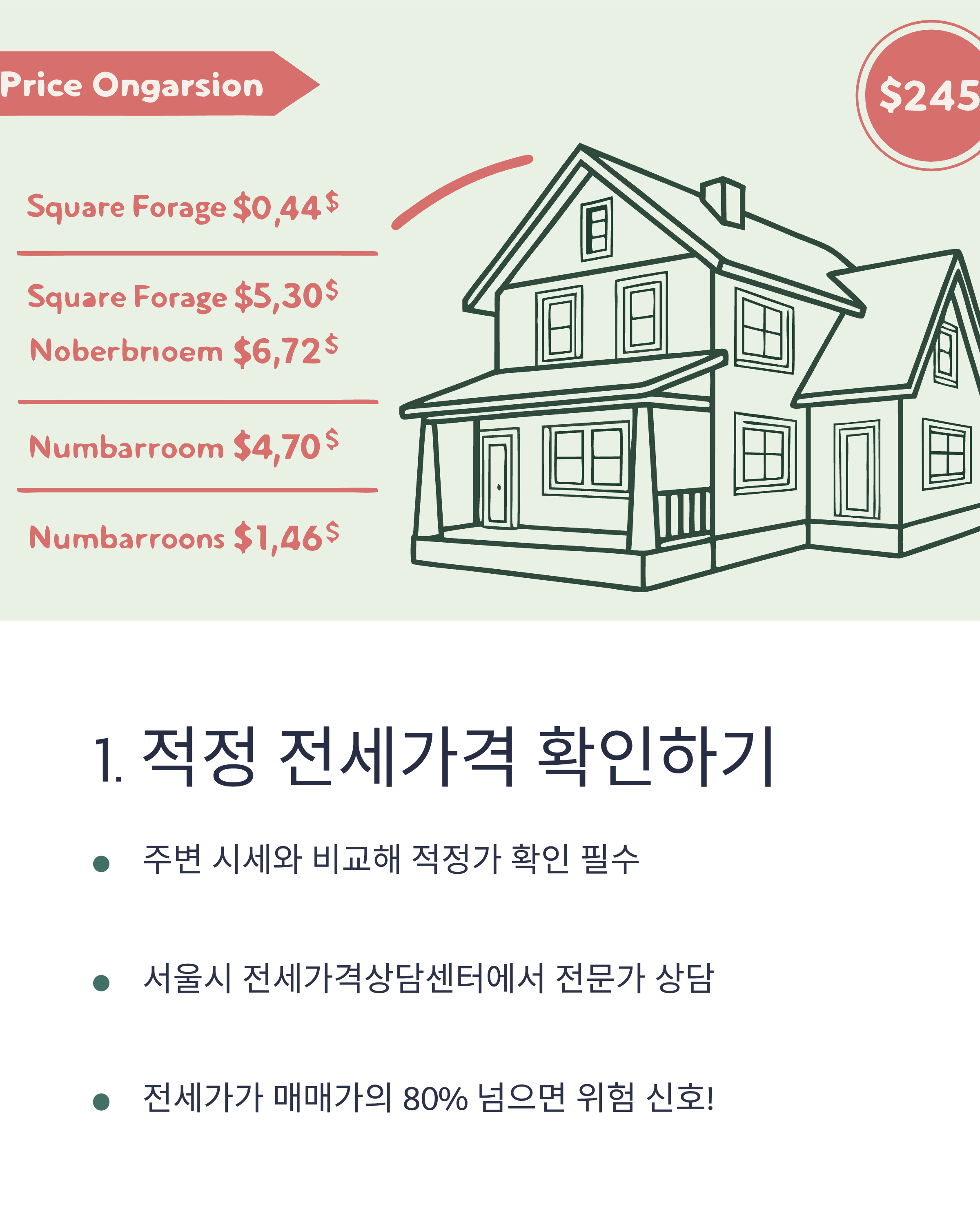 적정 전세가격 확인