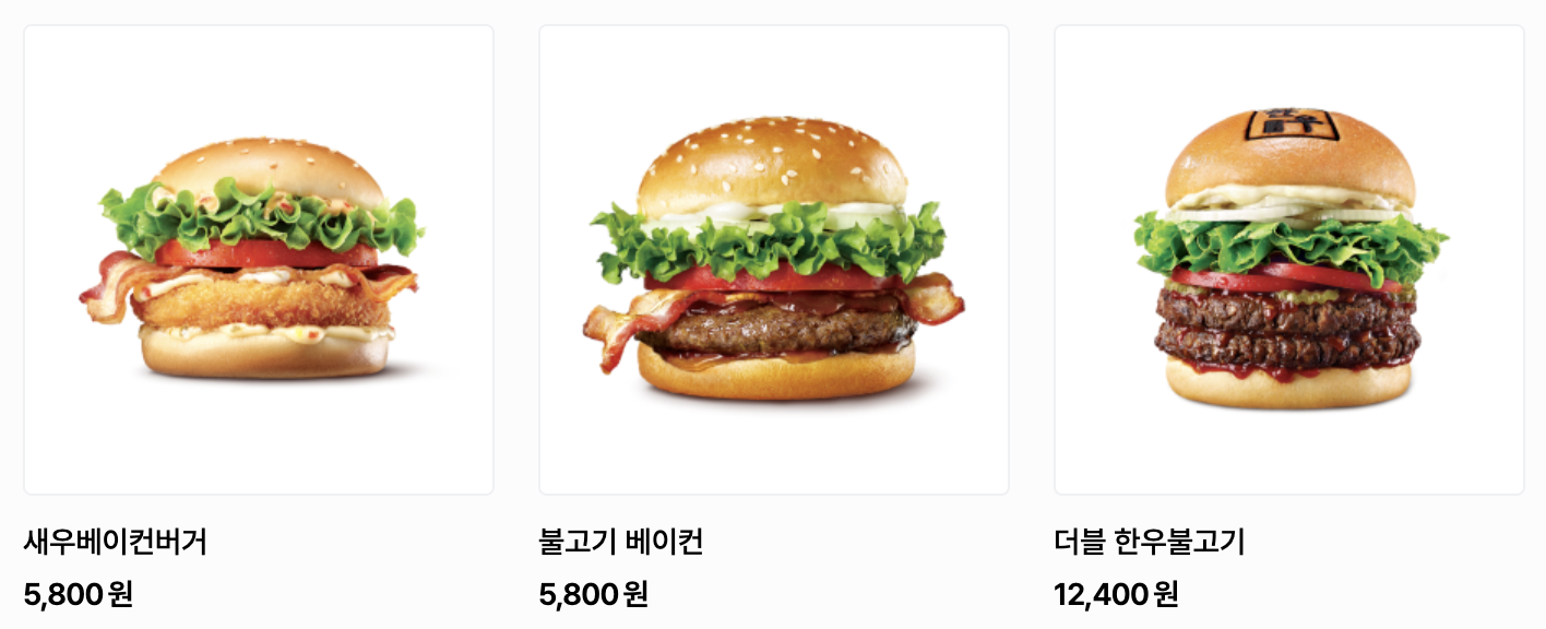 햄버거 메뉴 1