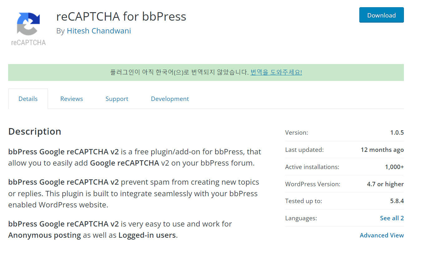 bbPress용 reCAPTCHA 플러그인