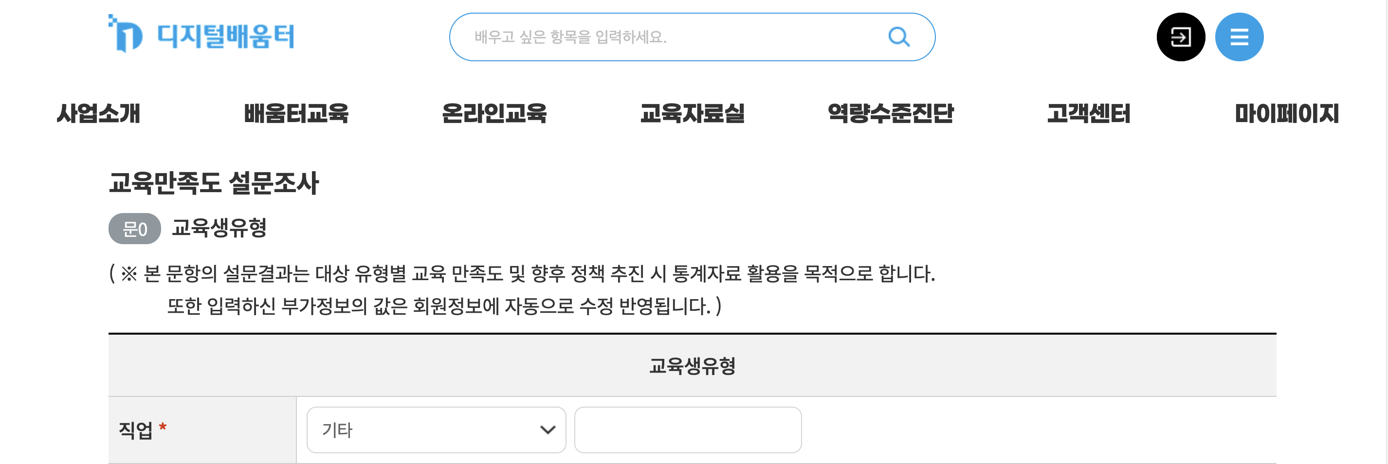 디지털배움터-마이페이지-배움터교육 학습현황-교육 수강 현황 - 교육만족도 설문조사