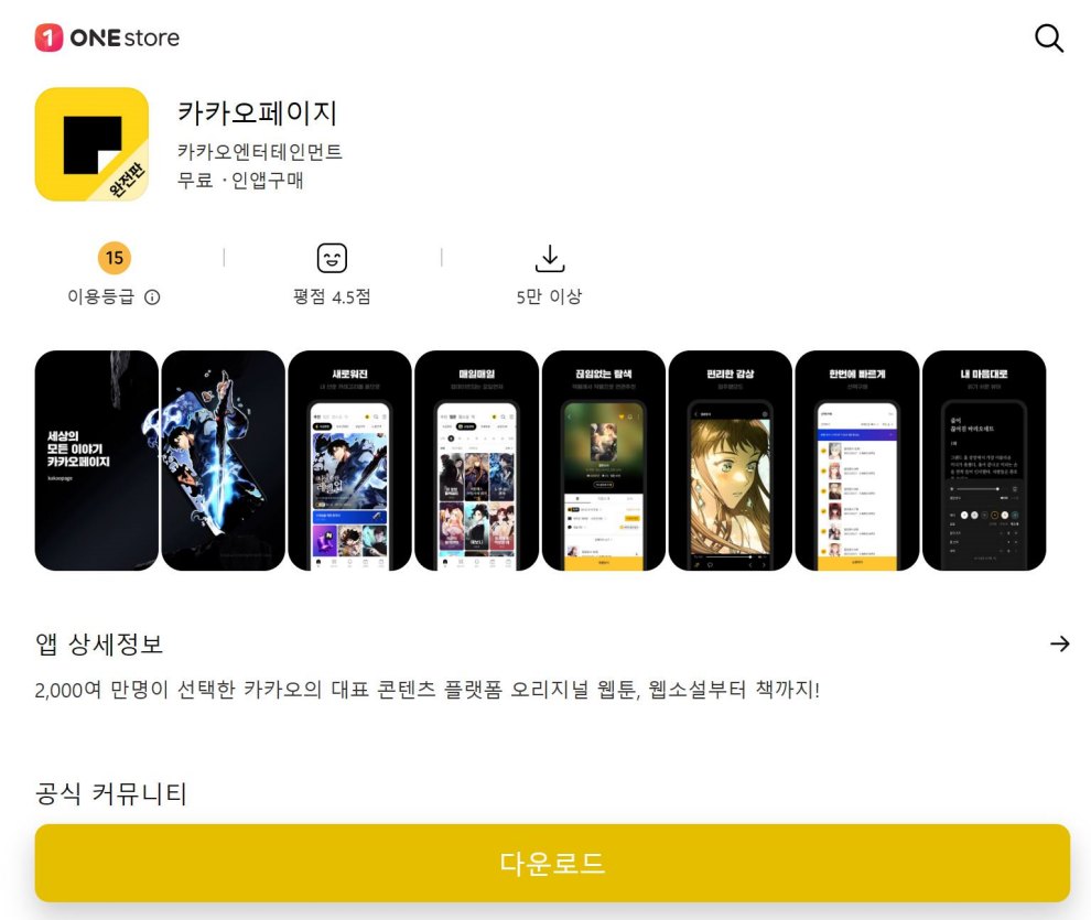 카카오페이지
