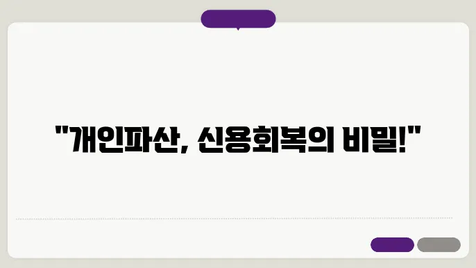 면책 신청 비용에 대한 정보
