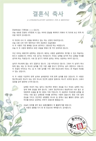 딸 결혼식 축사 결혼 축하글 답례글_5