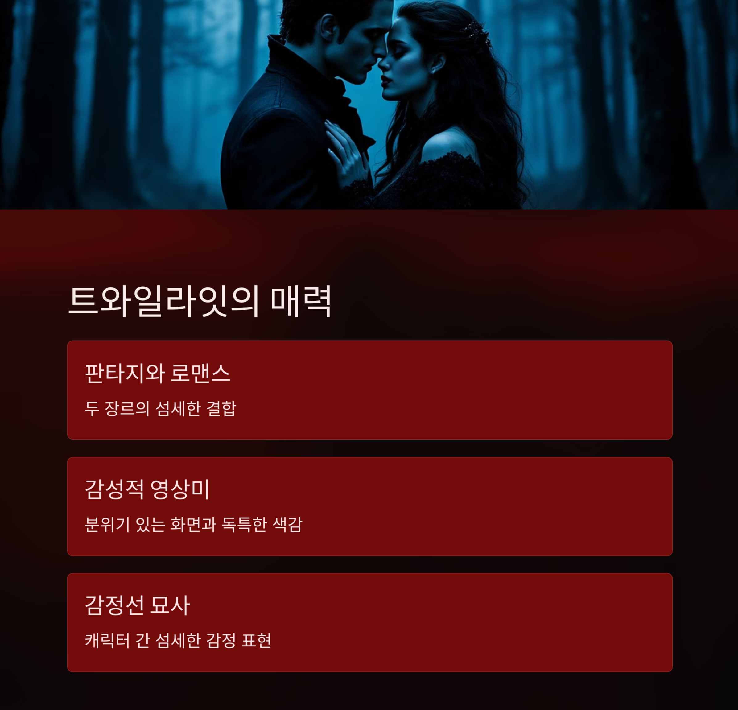 트와일라잇1 줄거리 요약 관련 사진