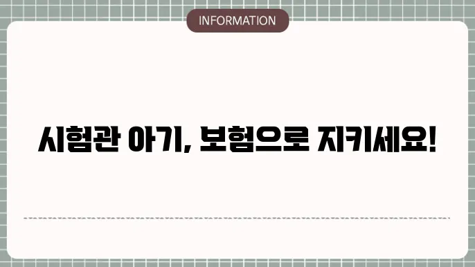 시험관 태아보험