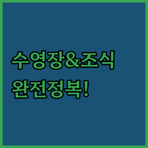 아이와 가기 좋은 팡코르 섬 리조트 ..