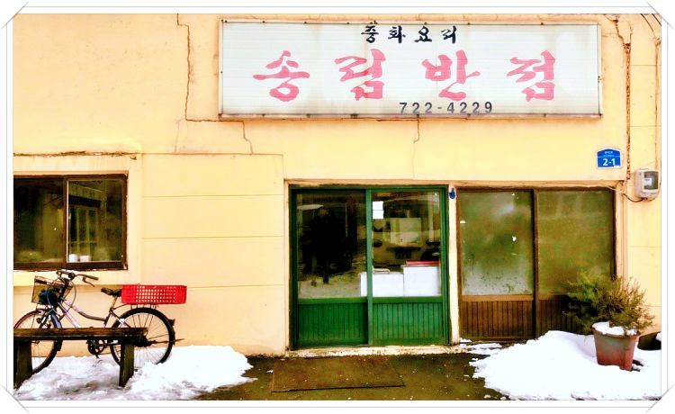 생활의달인-간짜장-달인-제주도-제주시-맛집