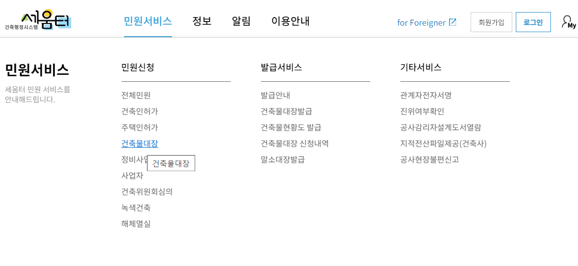 건축물대장 표시변경 신청방법1