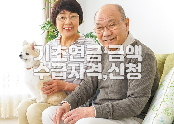 기초연금을 받는 어르신들이 행복하고 안정된 생활을 하고 있는 이미지