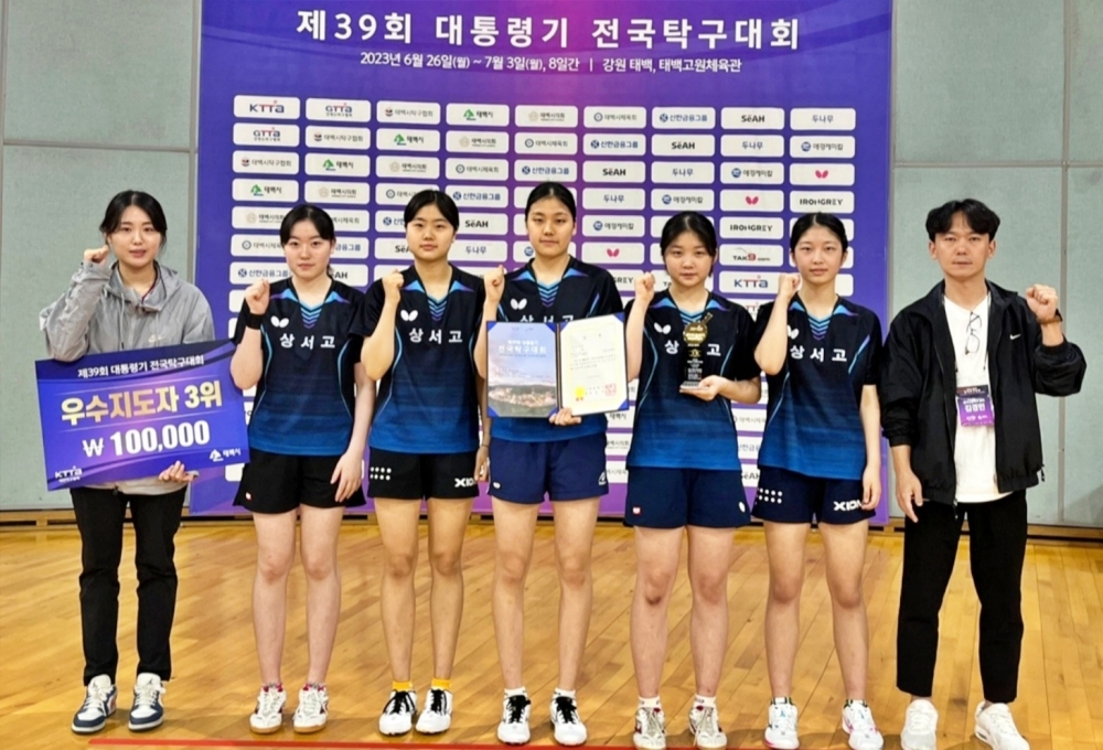 상서중·고&#44; &#39;제39회 대통령기 전국탁구대회&#39;에서 동메달 획득