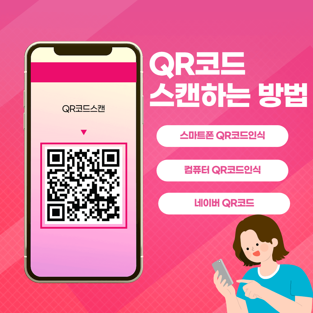 qr코드스캔