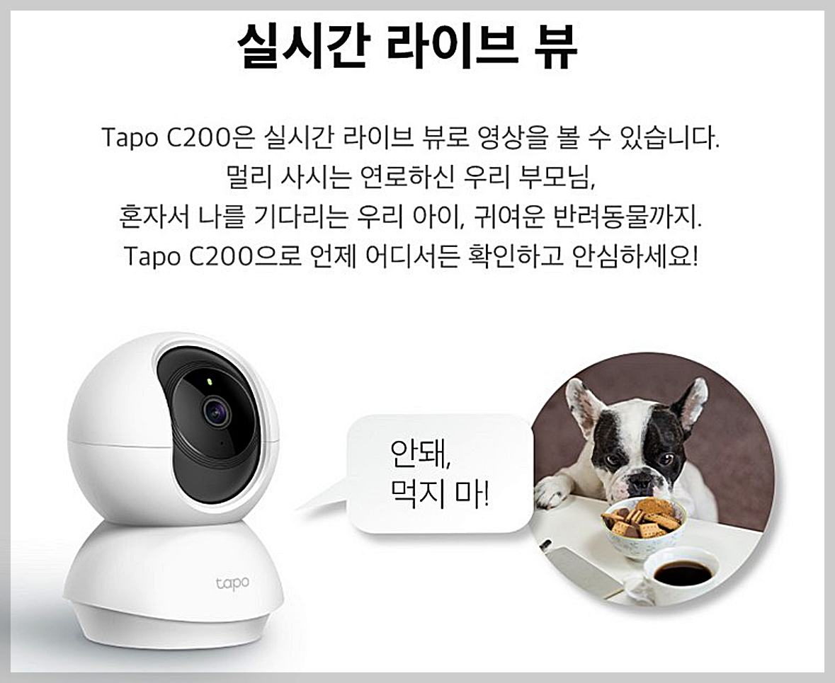 티피링크 TAPO C200 관련 이미지