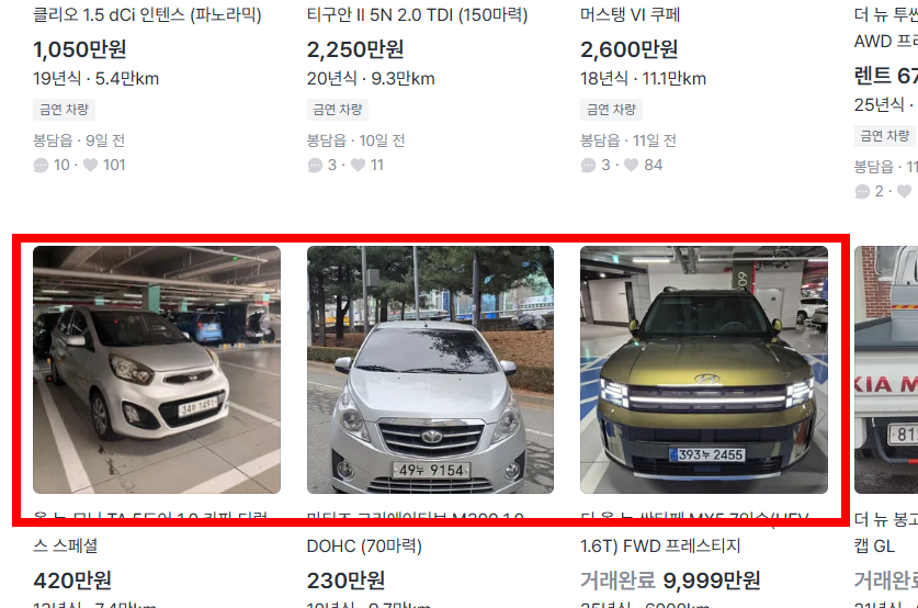 당근마켓 pc버전 다운로드 사이트 소개