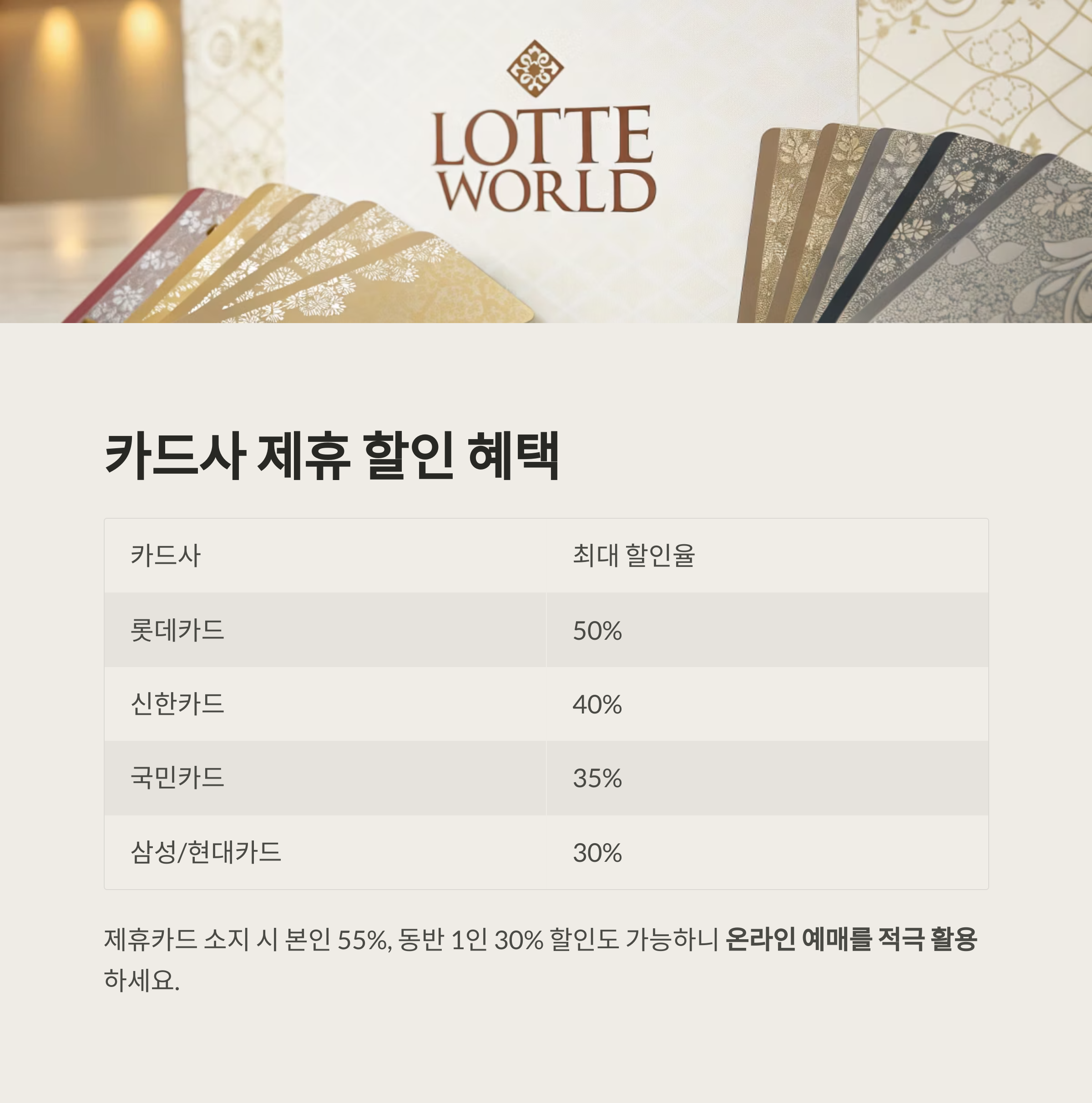 서울 잠실 롯데월드 자유이용권 티켓 할인