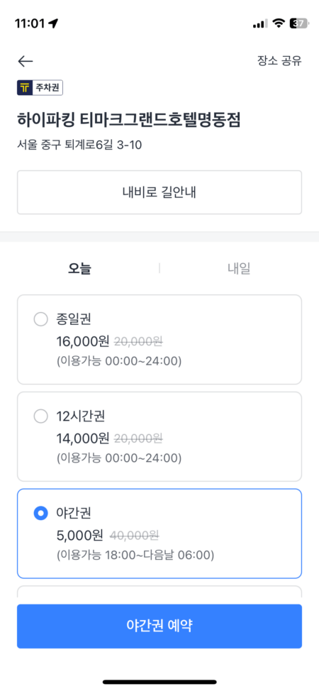 이용-시간에-대한-이용권을-선택-하세요.