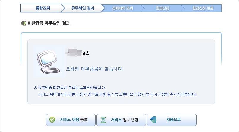 미환급금조회