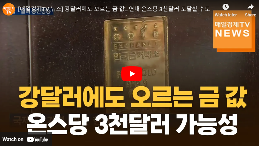 금시세 전망 국제금시세 최고치 기록 앞으로 금값전망 2025