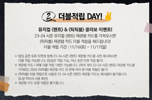 뮤지컬 틱틱붐 일정 기간