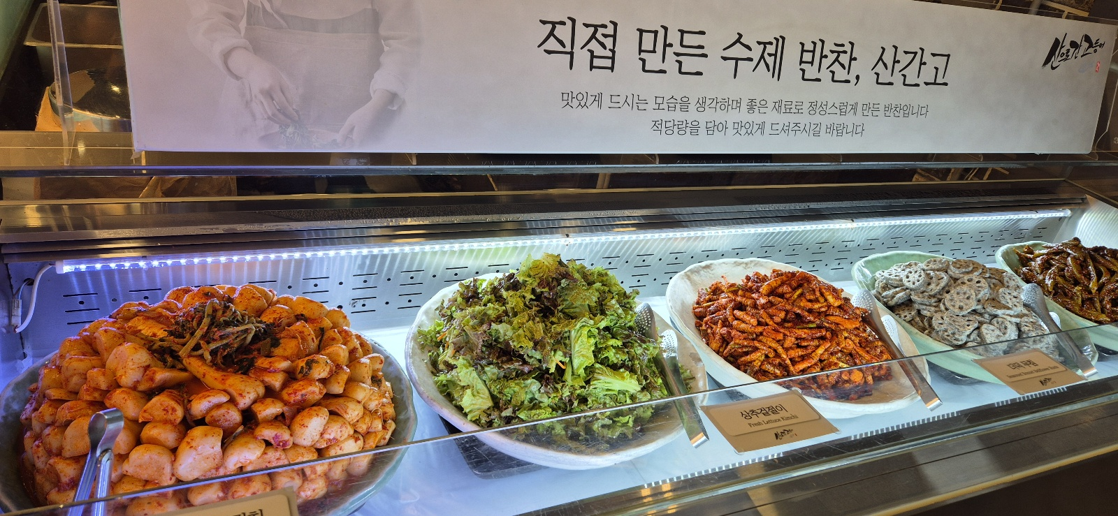 반찬 셀프존