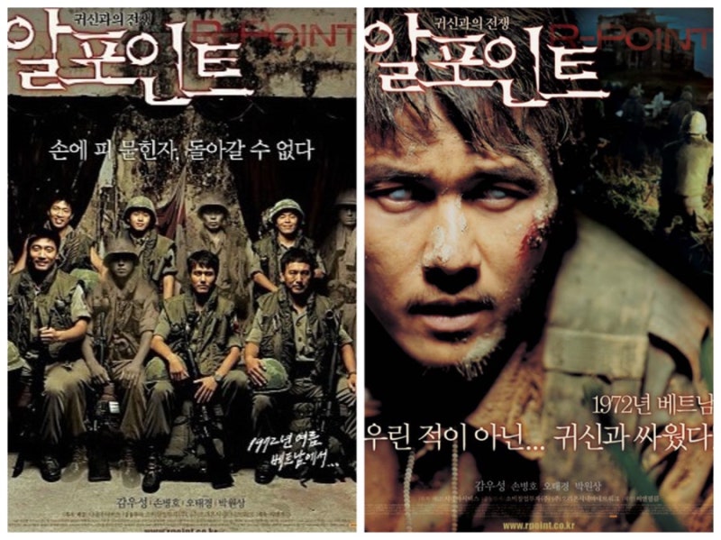 한국 공포 영화 알포인트 포스터