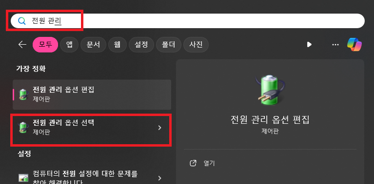 윈도우 전원 옵션 설정으로 노트북 성능 올리기2