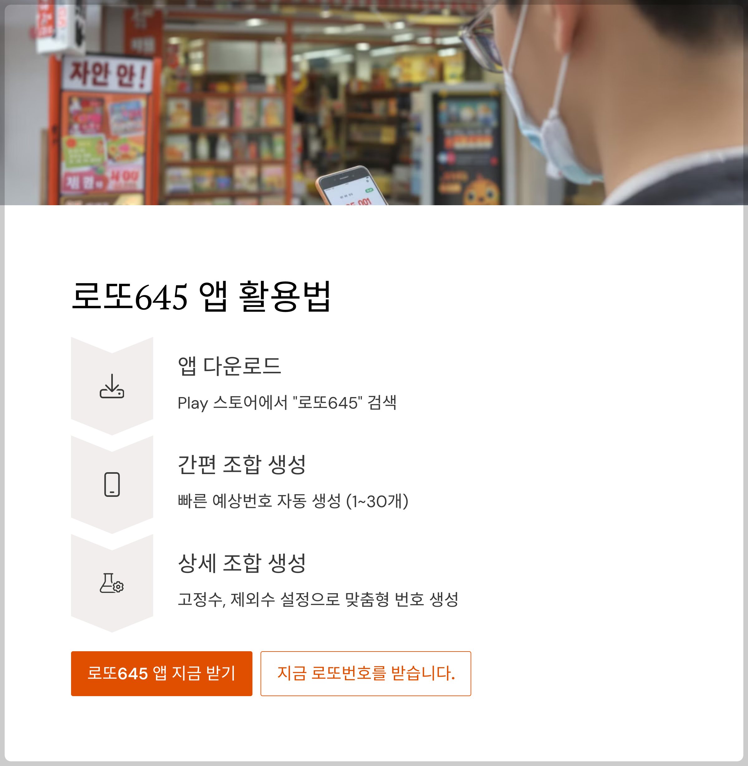 로또645 로또번호 당첨 예상번호 당첨번호 1등 2등 당첨지역 확인
