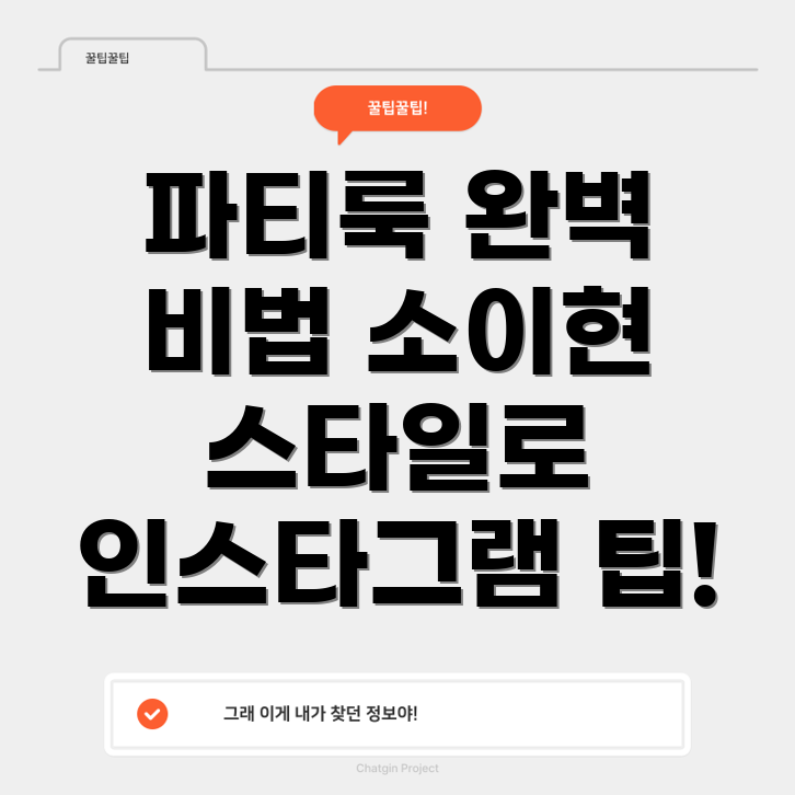 소이현 인스타그램 스타일링