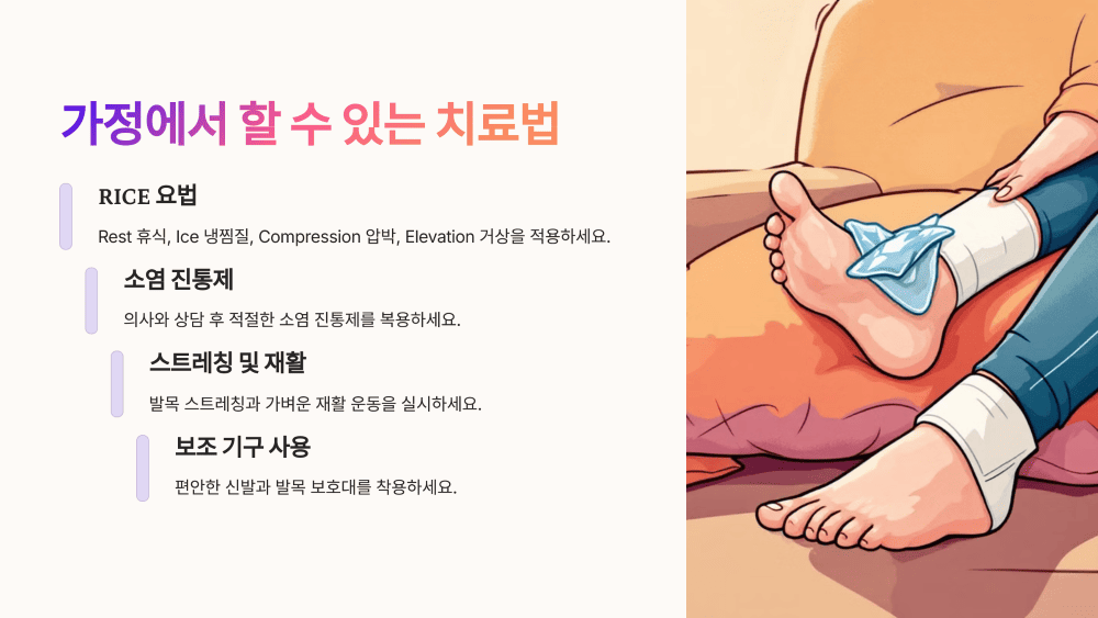 가정에서 할 수 있는 치료법