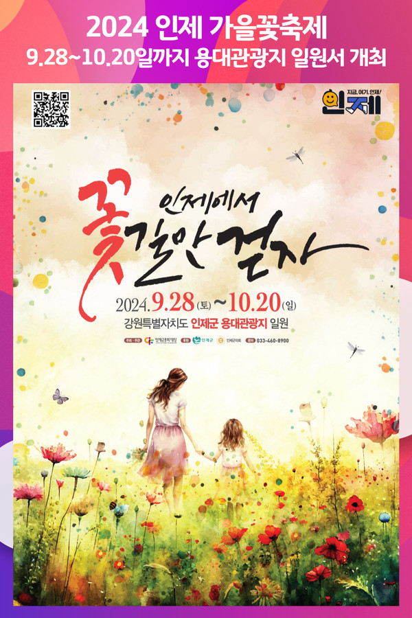 가을나들이 추천 인제가을꽃축제