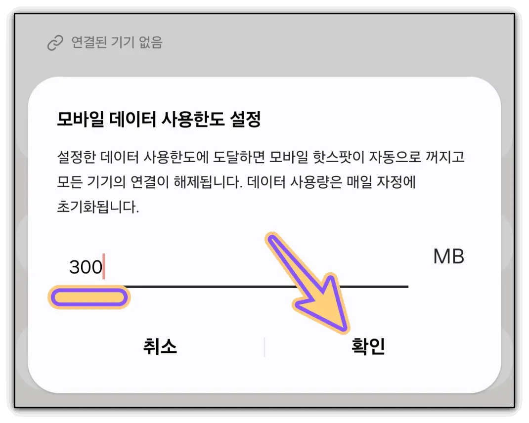 모바일-핫스팟-데이터-한도-설정