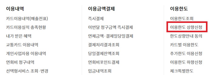 신한카드 한도 상향 불이익