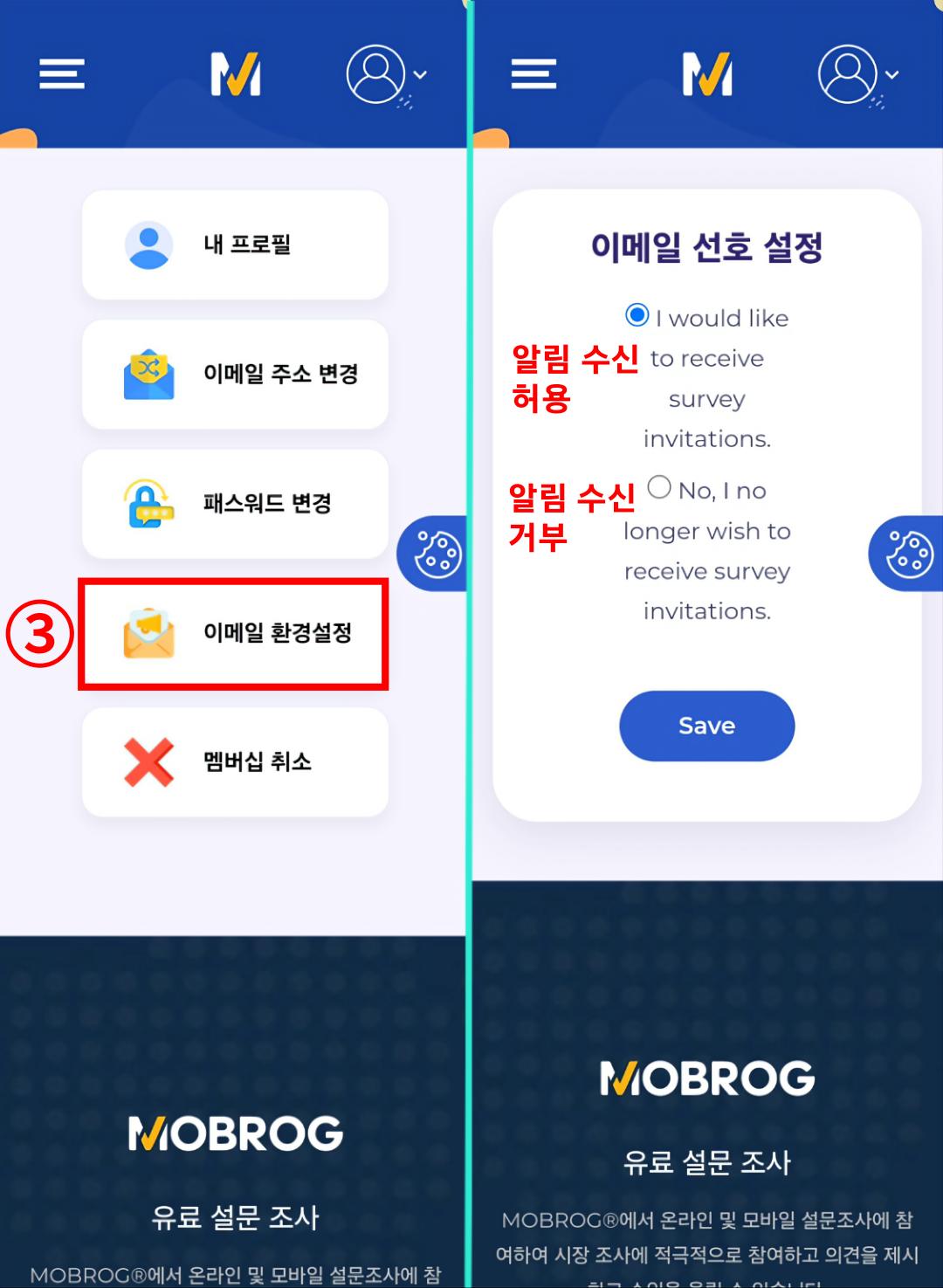 이메일 알람 수신설정 방법2