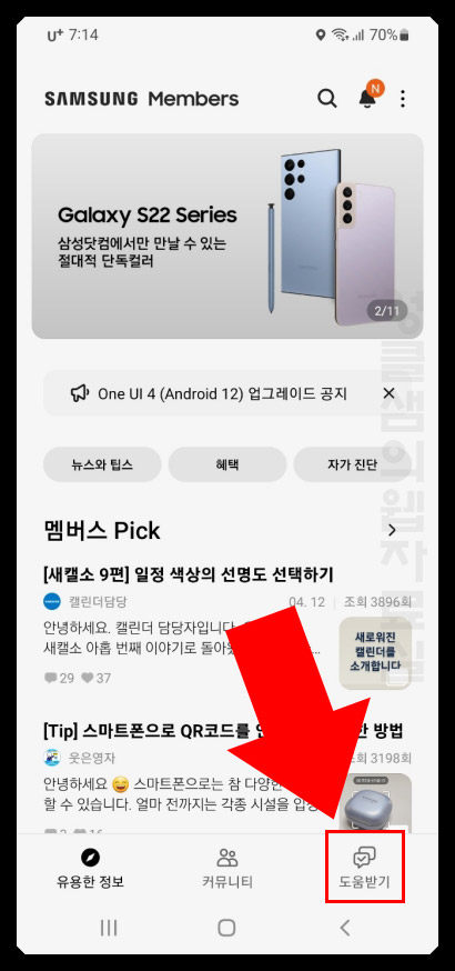 삼성멤버스 도움받기