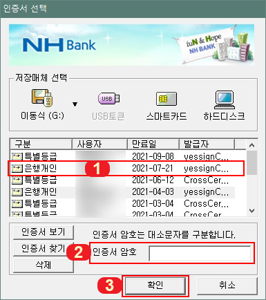 공인인증서 선택