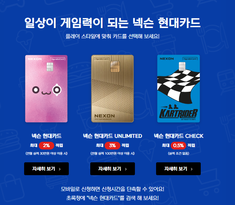 넥슨현대카드넥슨캐시