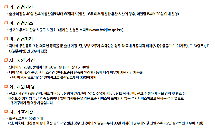 산모신생아건강관리지원사업신청방법