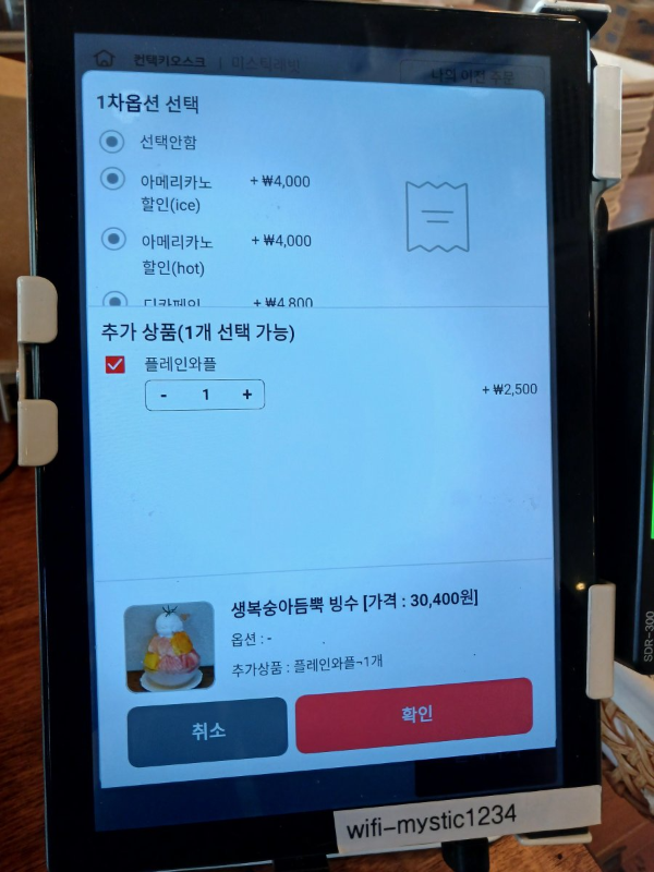 매장 키오스크 주문