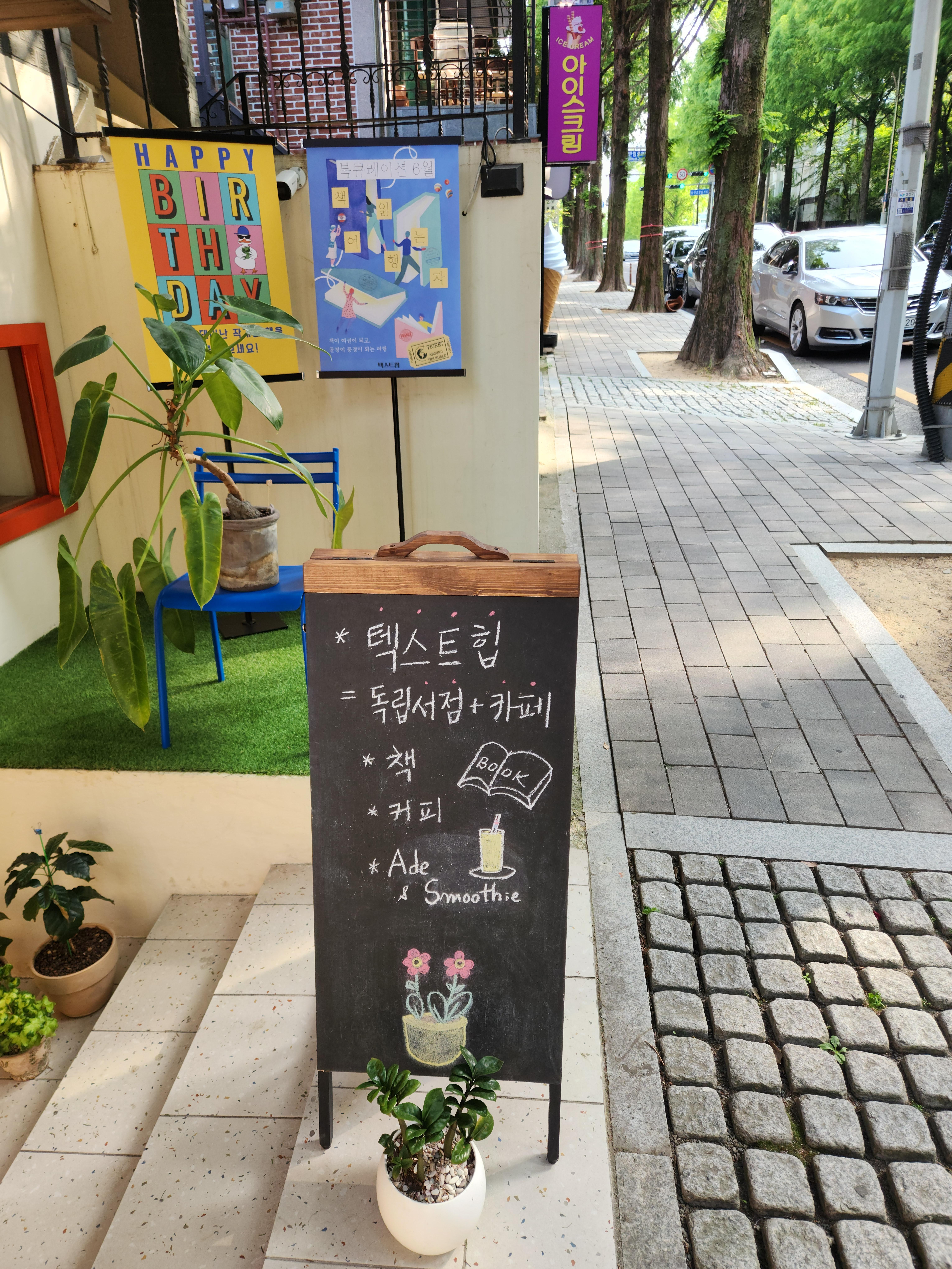 서점 앞에 있는 검정색 입간판에 서점을 소개하는 글을 게시해 놓았습니다.