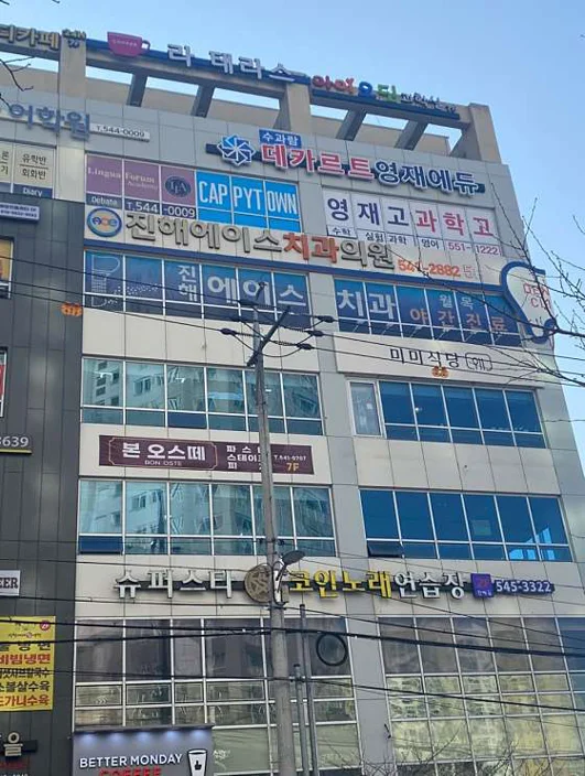 수과람데카르트영재에듀 장천점