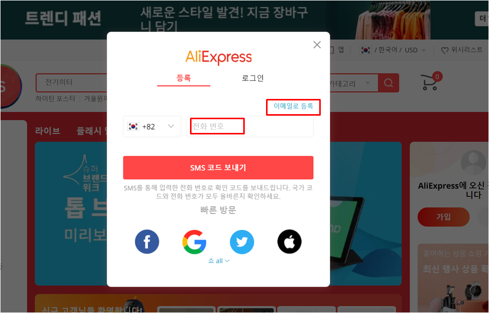 알리익스프레스 회원가입, 주소입력 정리