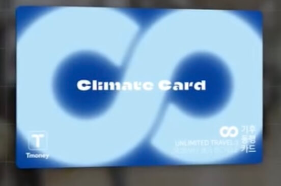 기후동행카드 관련사진