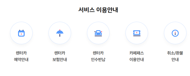 제주패스 렌터카