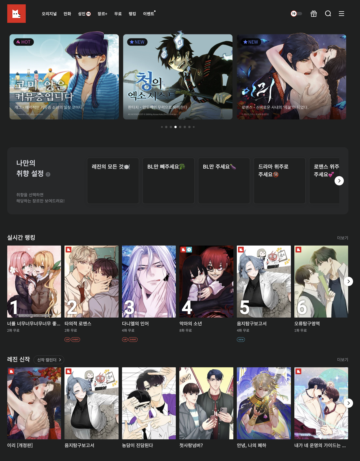 Premium webtoon platform Lezhin Comics complete analysis guide with coin strategy and recommendations